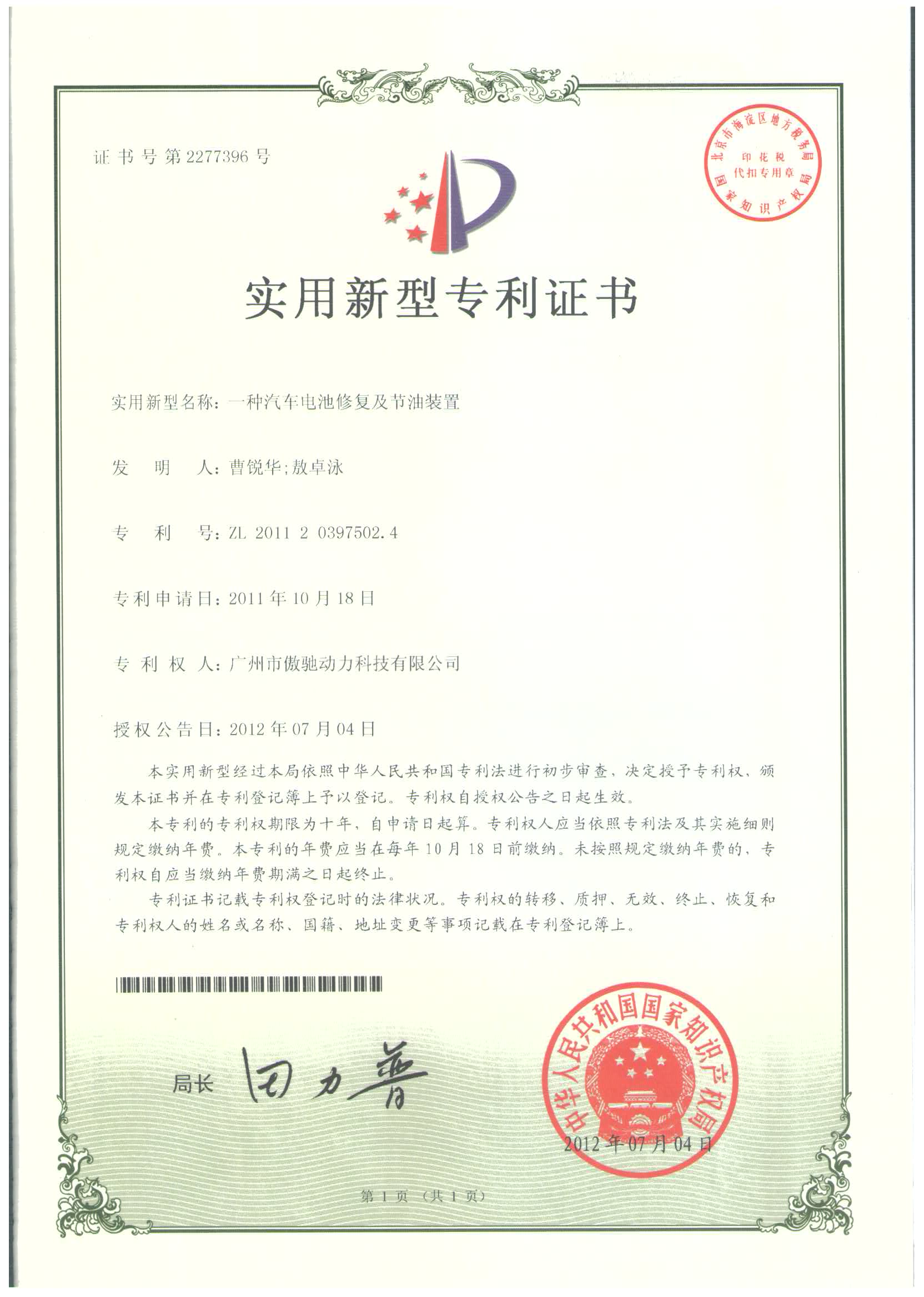 专利证书