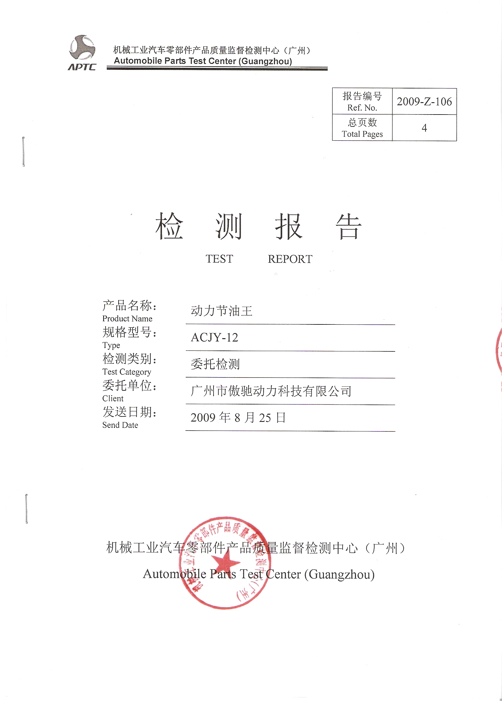 民用电池修复认证
