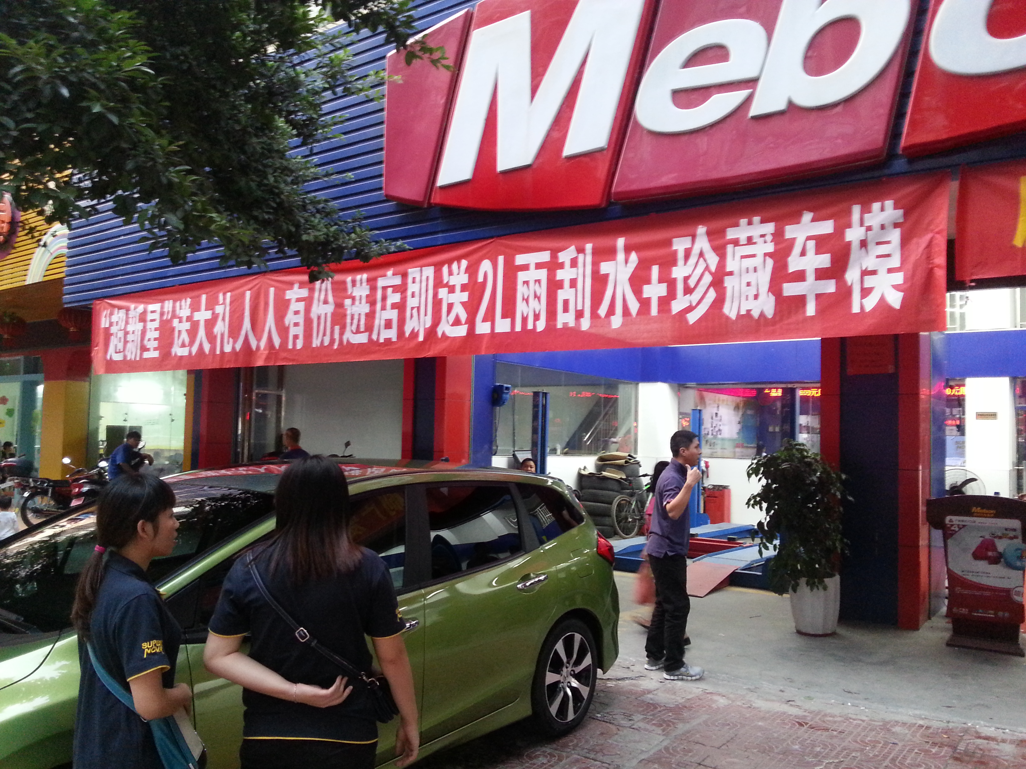 广东清远美邦连锁产品销售推广活动